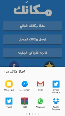 مكانك android App screenshot 2