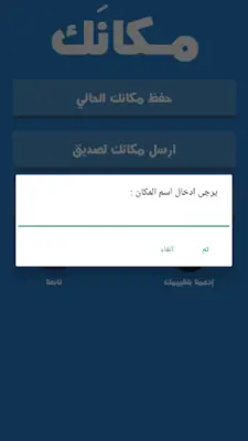 مكانك android App screenshot 3