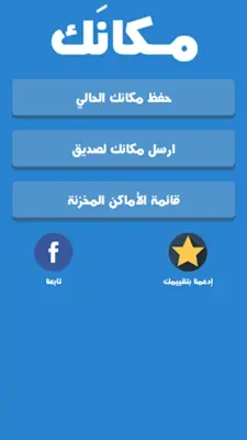 مكانك android App screenshot 4